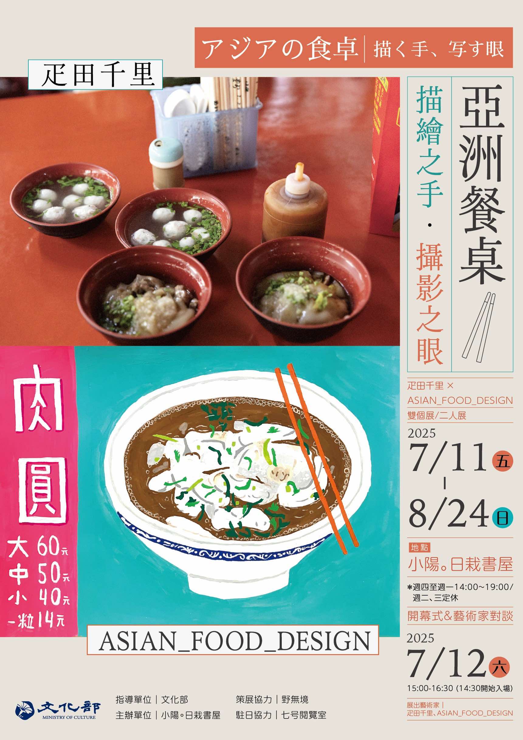 2025年7月のイベントお知らせ